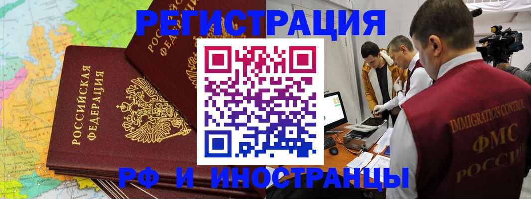 прописка для работы в Гаврилов-Яме